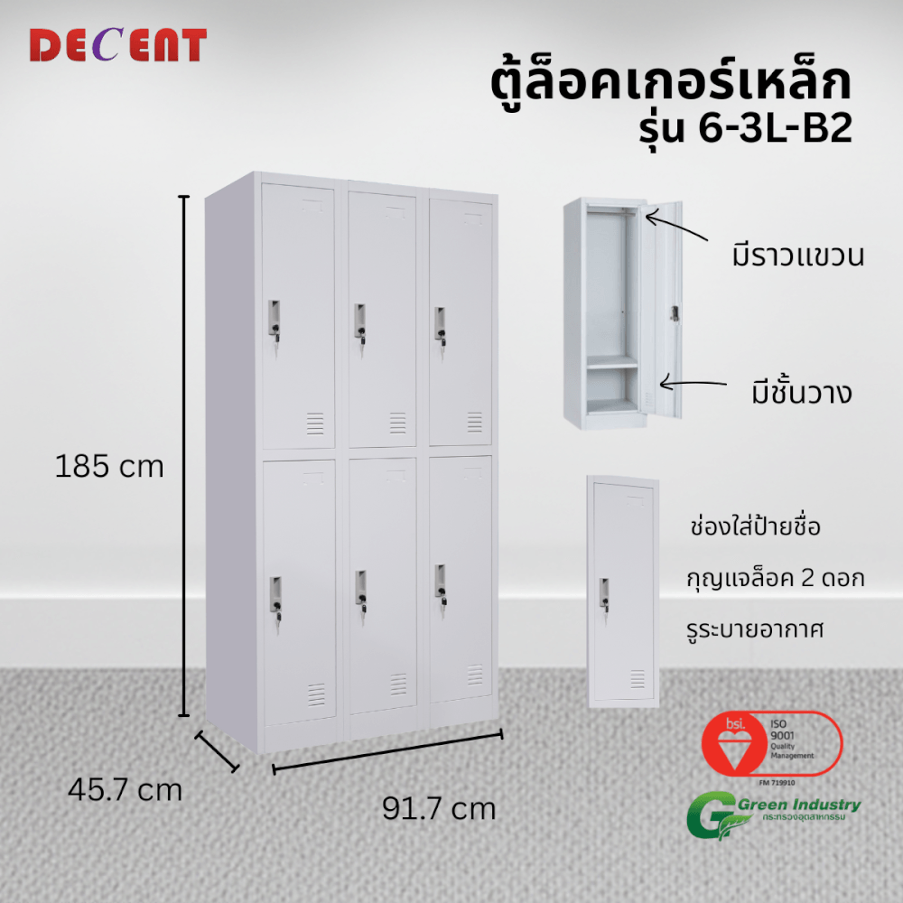 ล็อคเกอร์เหล็ก 6 ช่อง DECENT รุ่น 6-3L-B2 สีขาว 91.7 ซม.